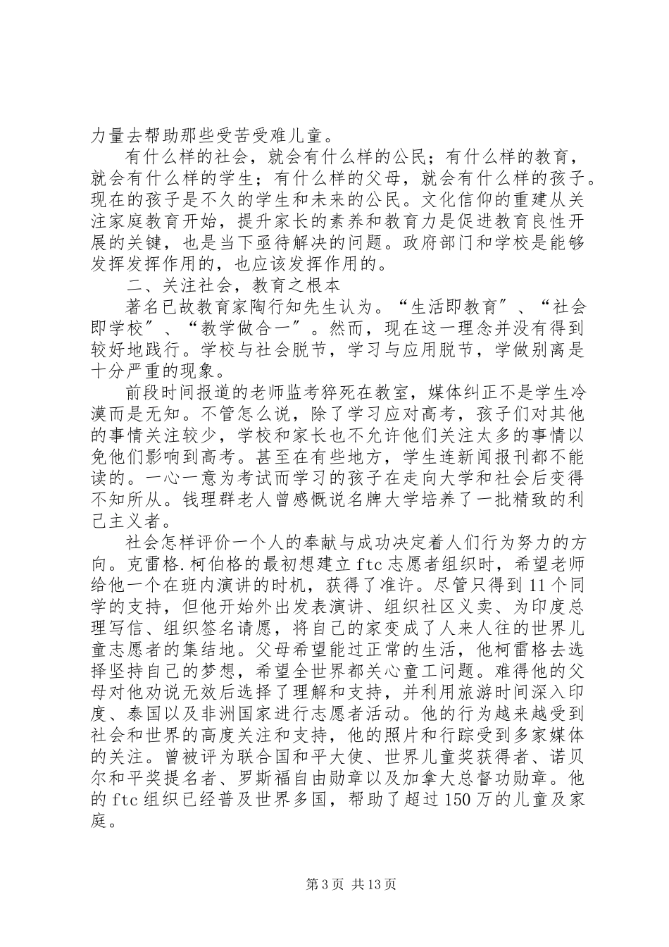 2023年《改变世界的信息材料》读后感.docx_第3页