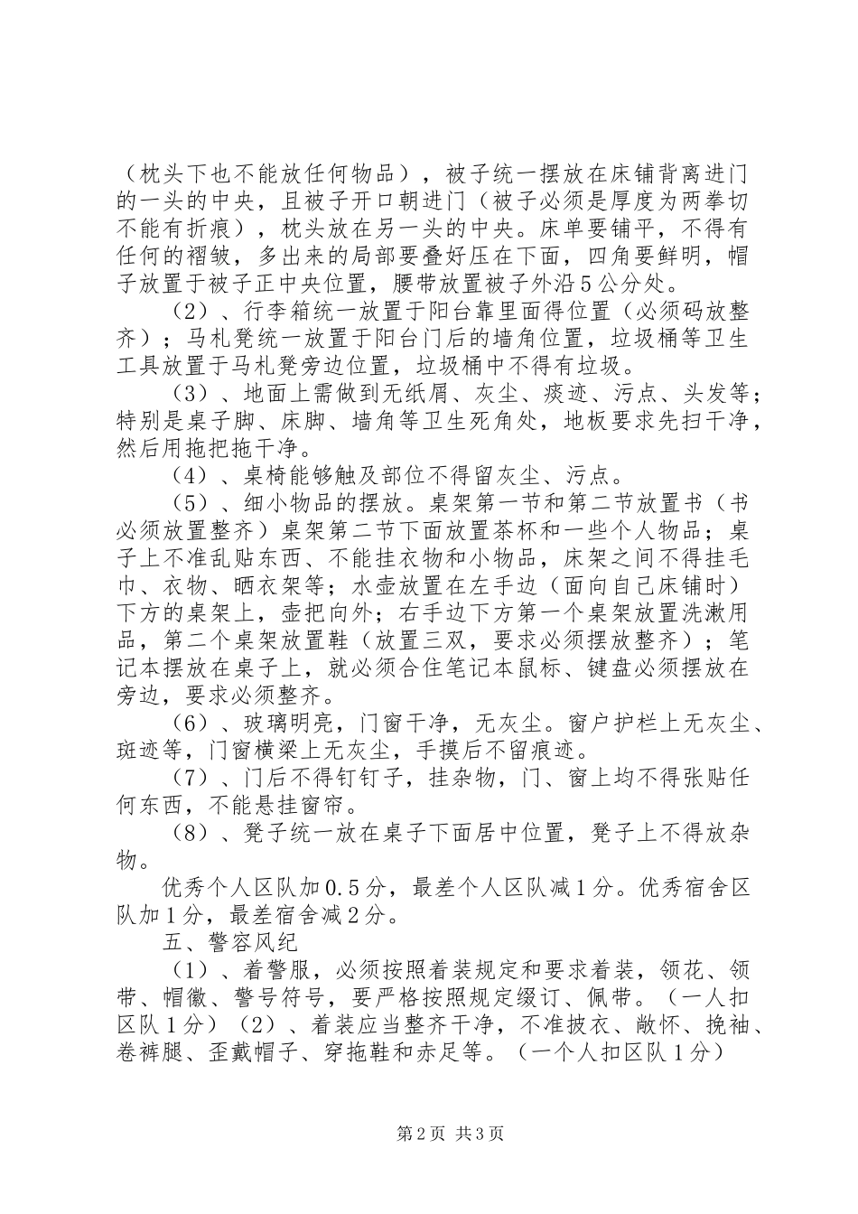 2023年纪检部检查标准.docx_第2页