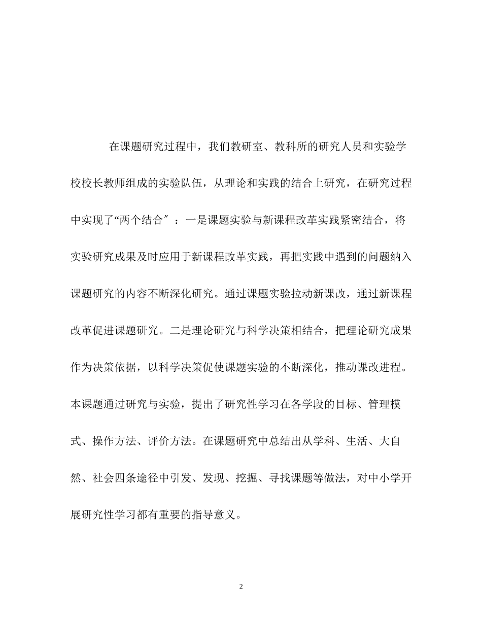 2023年教育课题研究自我鉴定2.docx_第2页