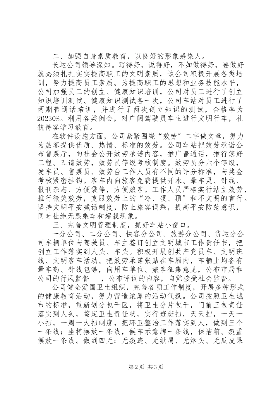 2023年车站对流动人口宣传教育工作的情况汇报.docx_第2页