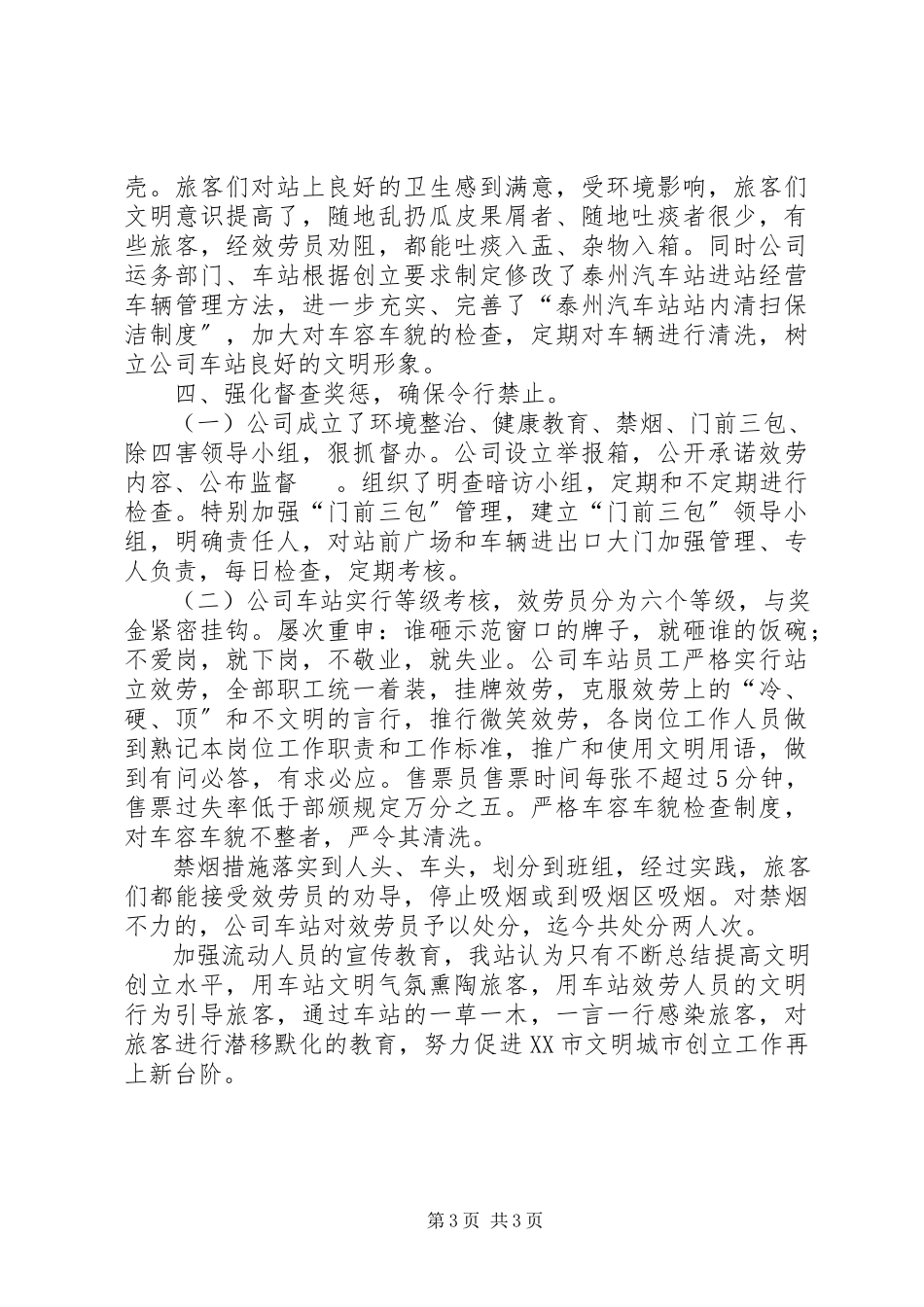 2023年车站对流动人口宣传教育工作的情况汇报.docx_第3页