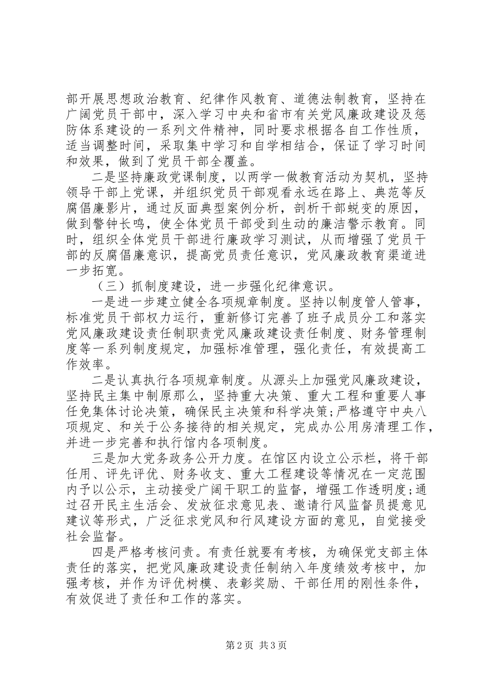 2023年全面从严治党工作汇报2.docx_第2页