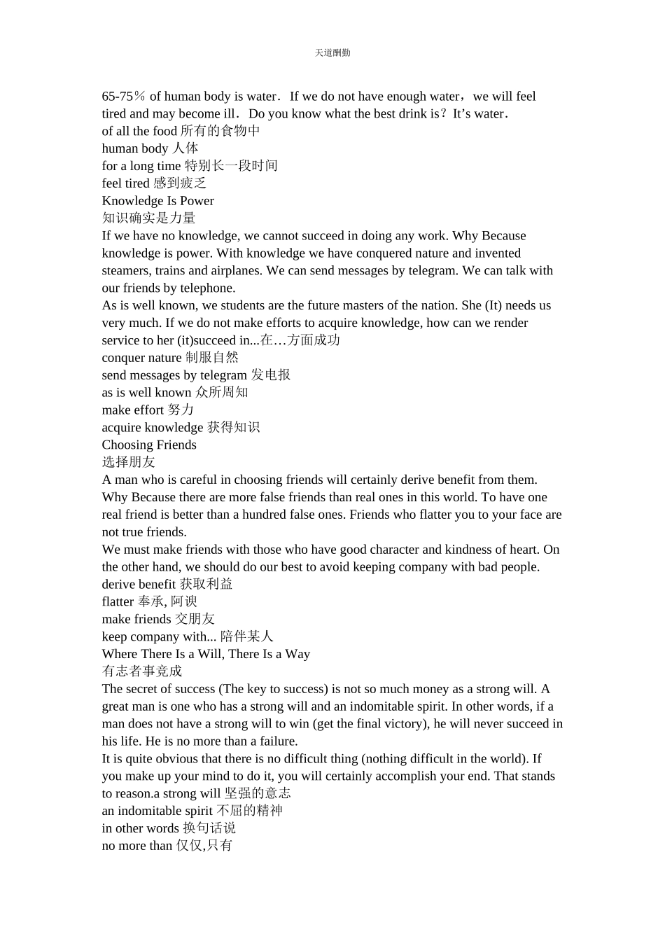 2023年优秀高ۥ中议论文知识就是力量.docx_第3页