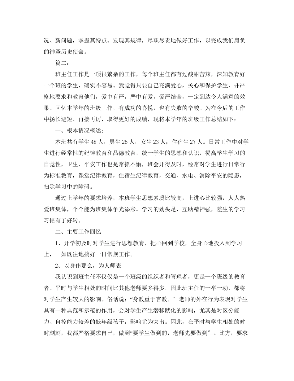 2023年关于小学五级班级的工作总结.docx_第3页