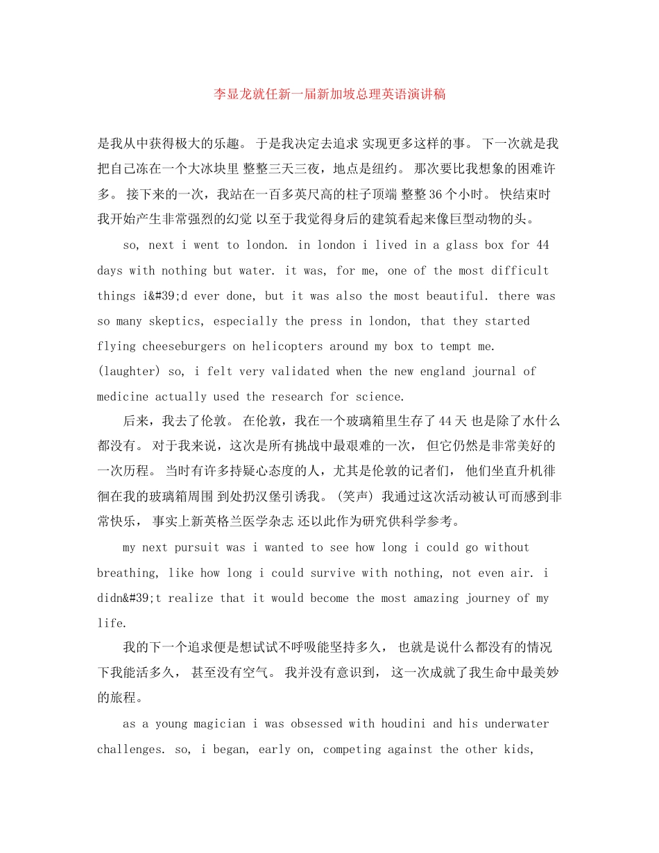 2023年李显龙就任新一届新加坡总理英语演讲稿.docx_第1页