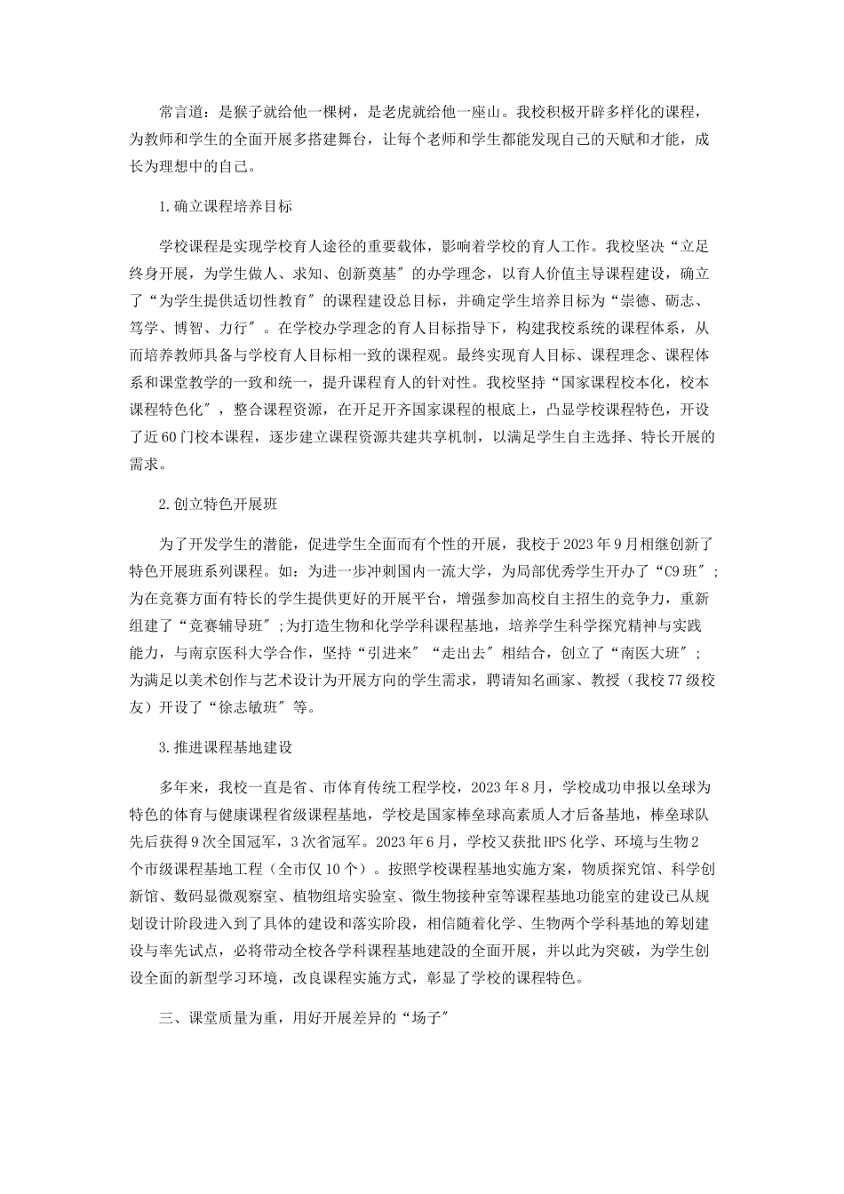 2023年尊重学生差异　激发个性潜能.docx_第2页