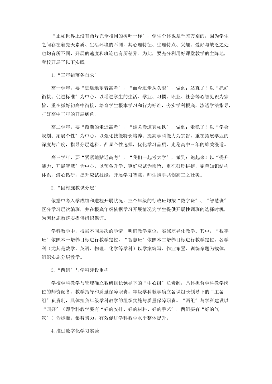 2023年尊重学生差异　激发个性潜能.docx_第3页