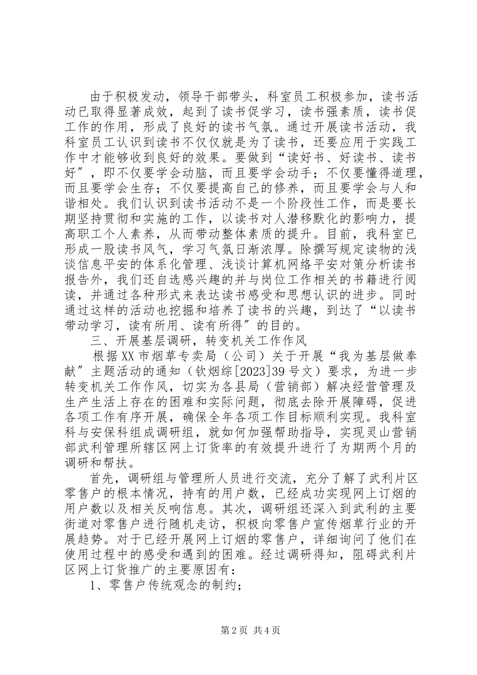 2023年XX县区烟草专卖局关于开展“讲责任讲奉献讲纪律”教育活动的实施方案新编.docx_第2页