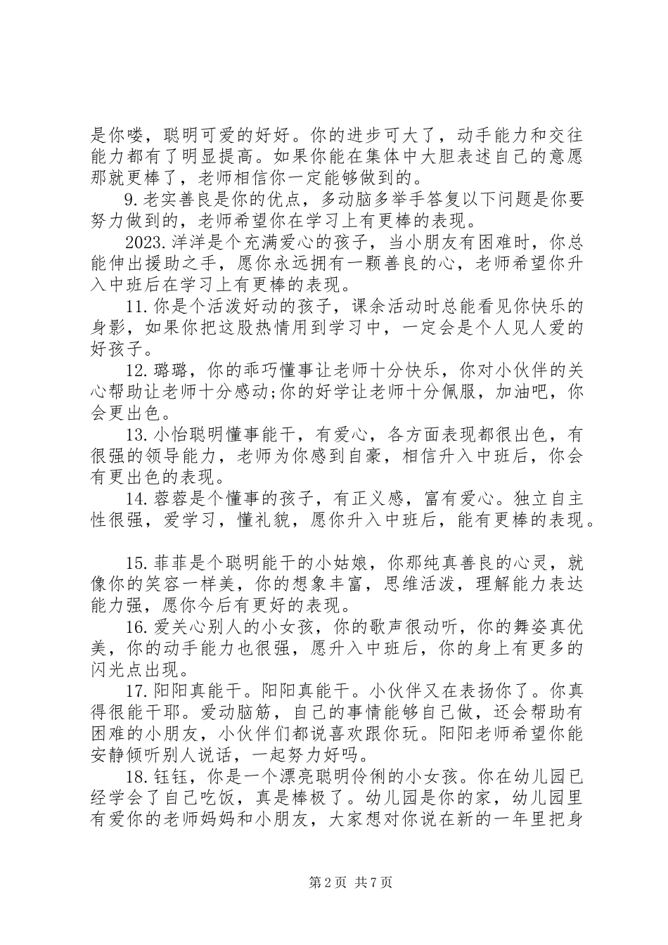 2023年幼儿园成长记录评语.docx_第2页