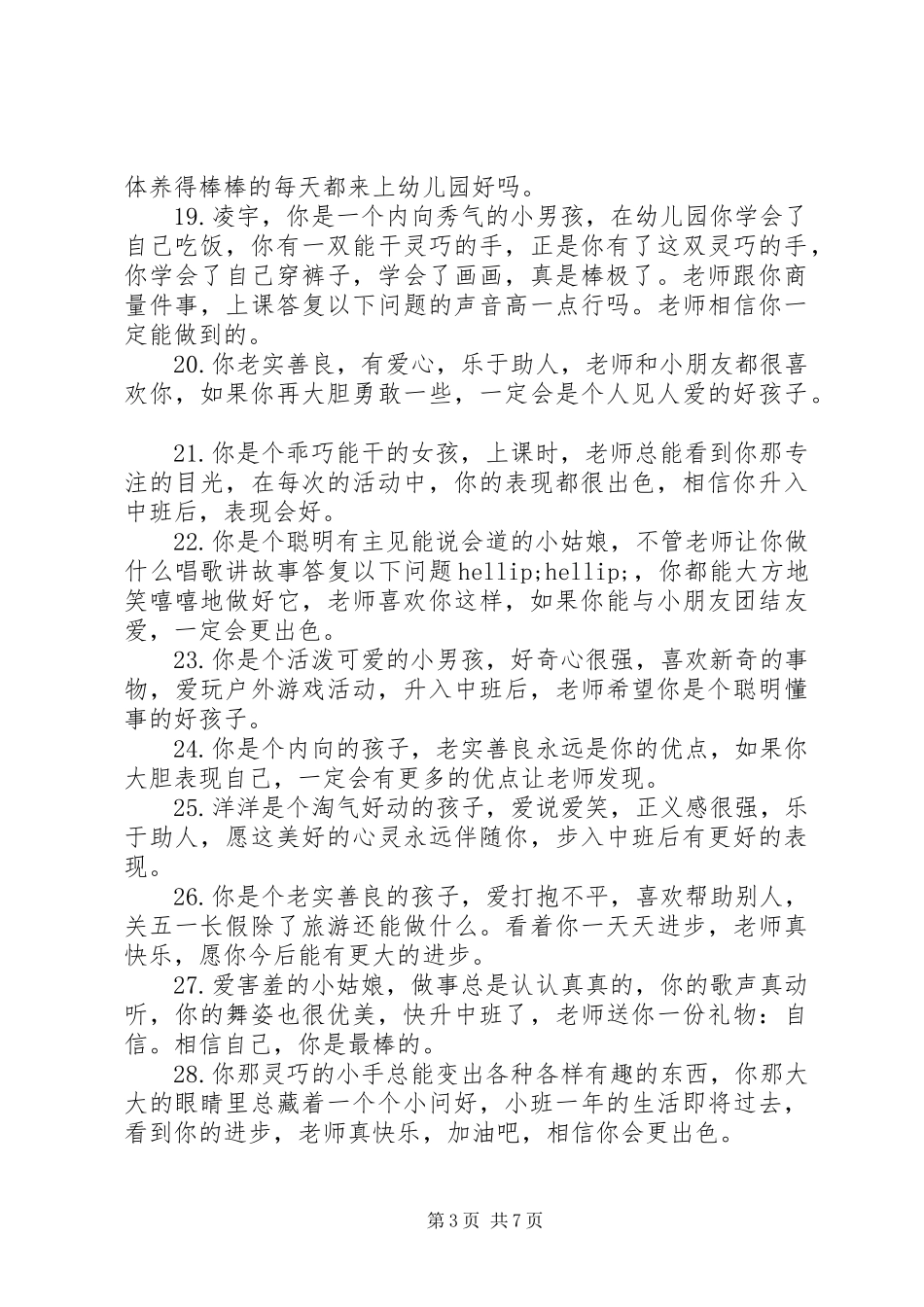 2023年幼儿园成长记录评语.docx_第3页