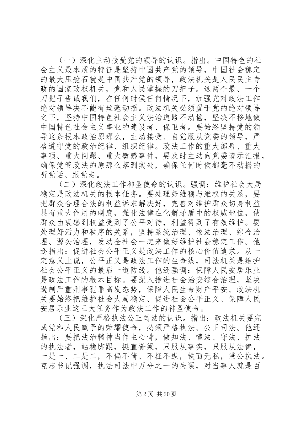 2023年区委政法工作会议致辞稿.docx_第2页