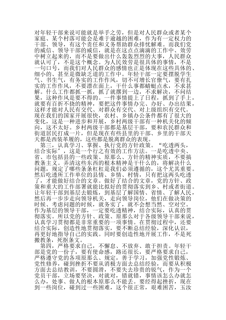 2023年年轻干部当不负时代召唤.doc_第2页