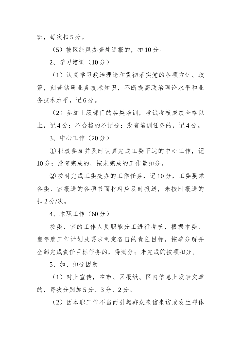中共济宁市任城区委区直机关工委岗位目标责任制考核办法.docx_第2页