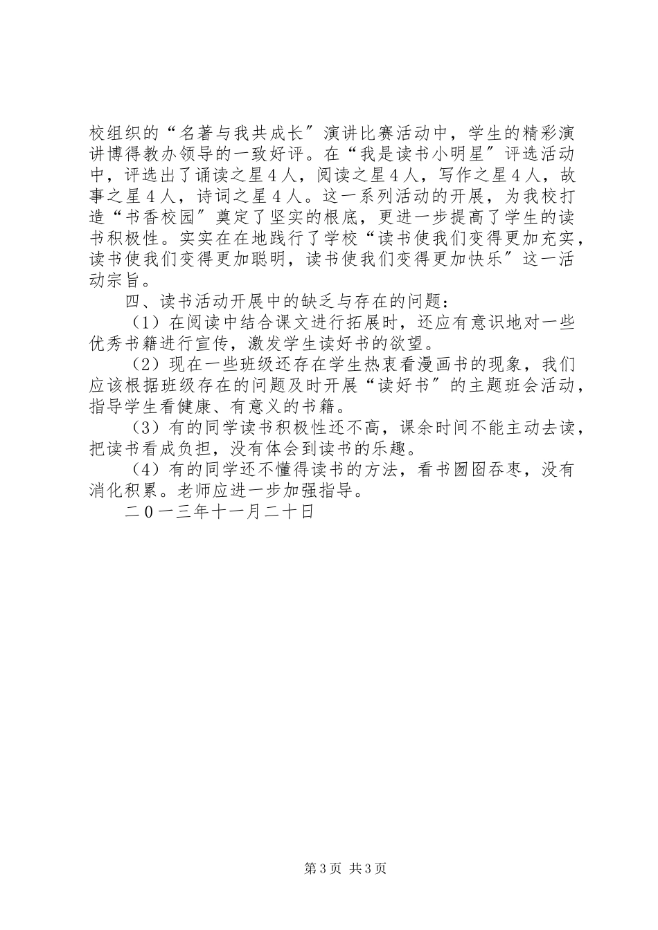 2023年临南镇中心小学小学读书社计划.docx_第3页