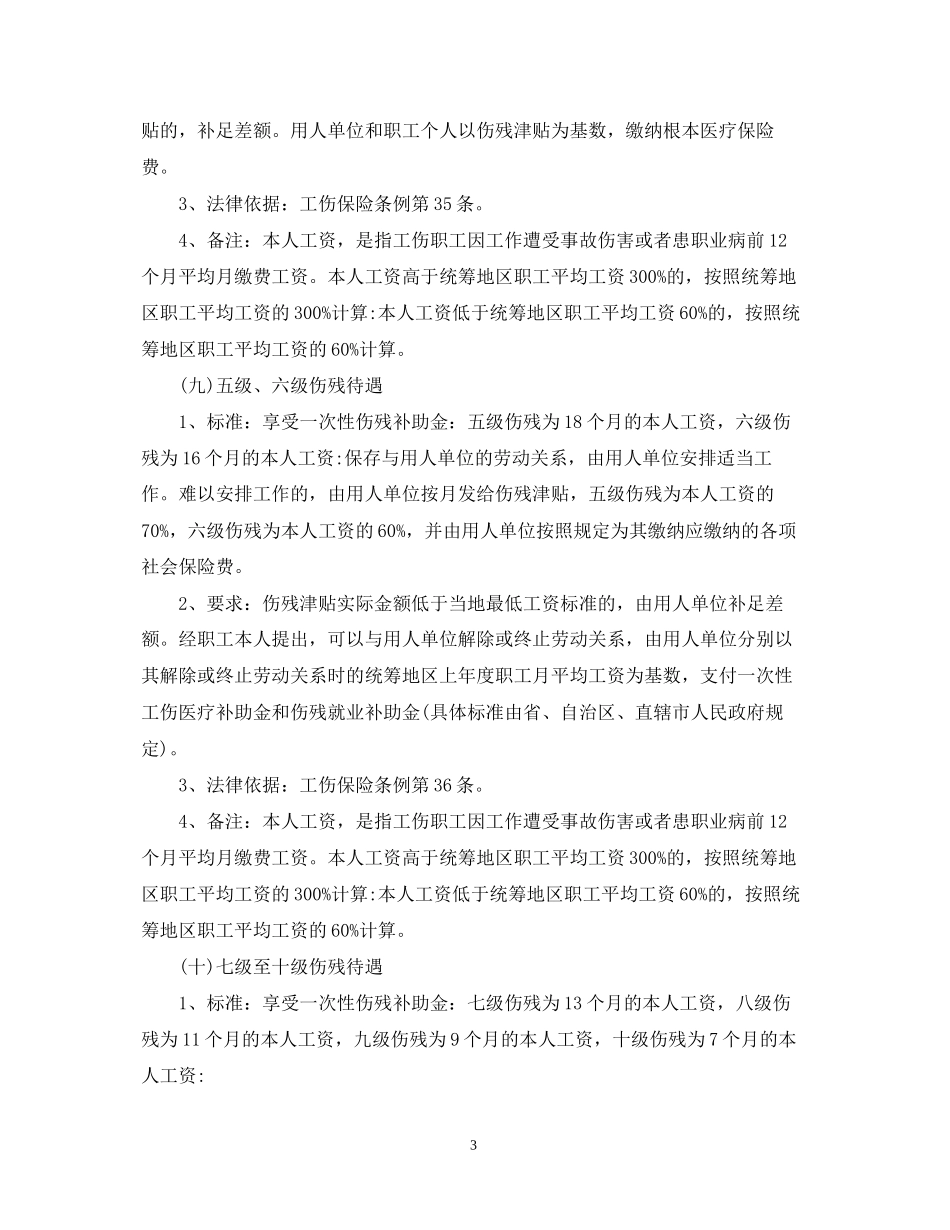 2023年工伤鉴定标准和赔偿办法.docx_第3页