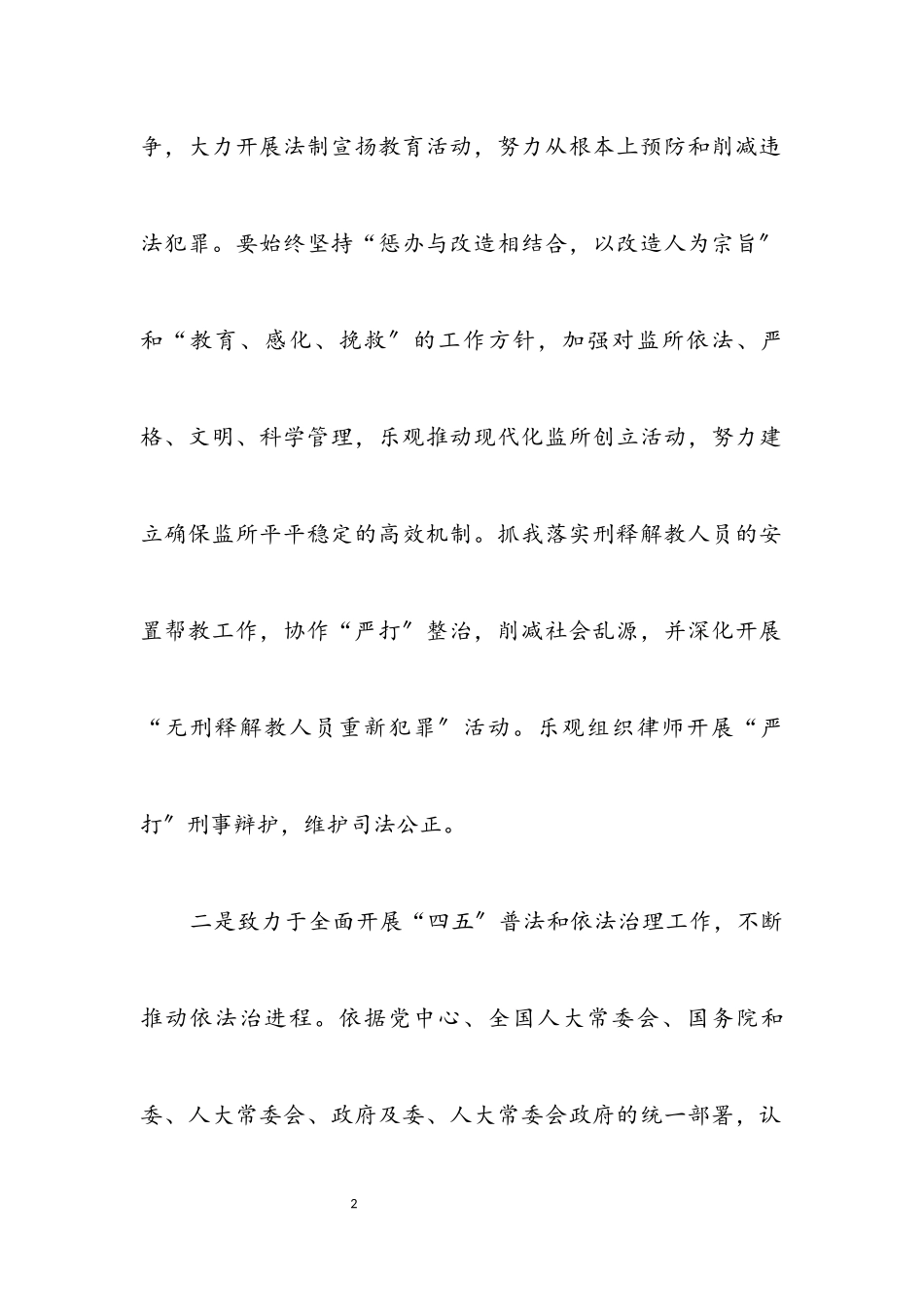 2023年政府司法局长任职表态演讲.docx_第2页