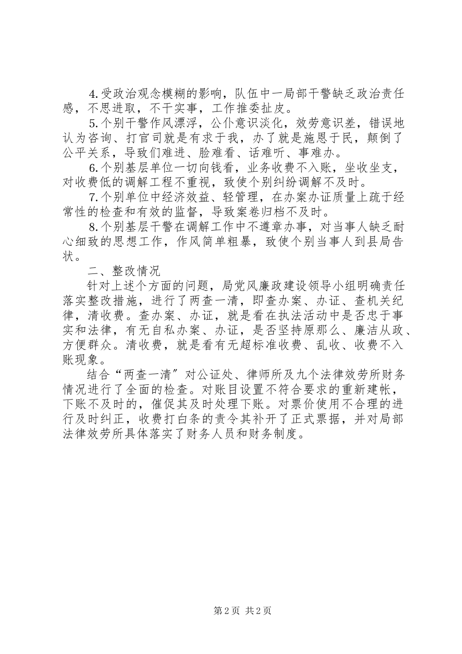 2023年县司法局党风廉政建设和反腐败工作情况汇报.docx_第2页