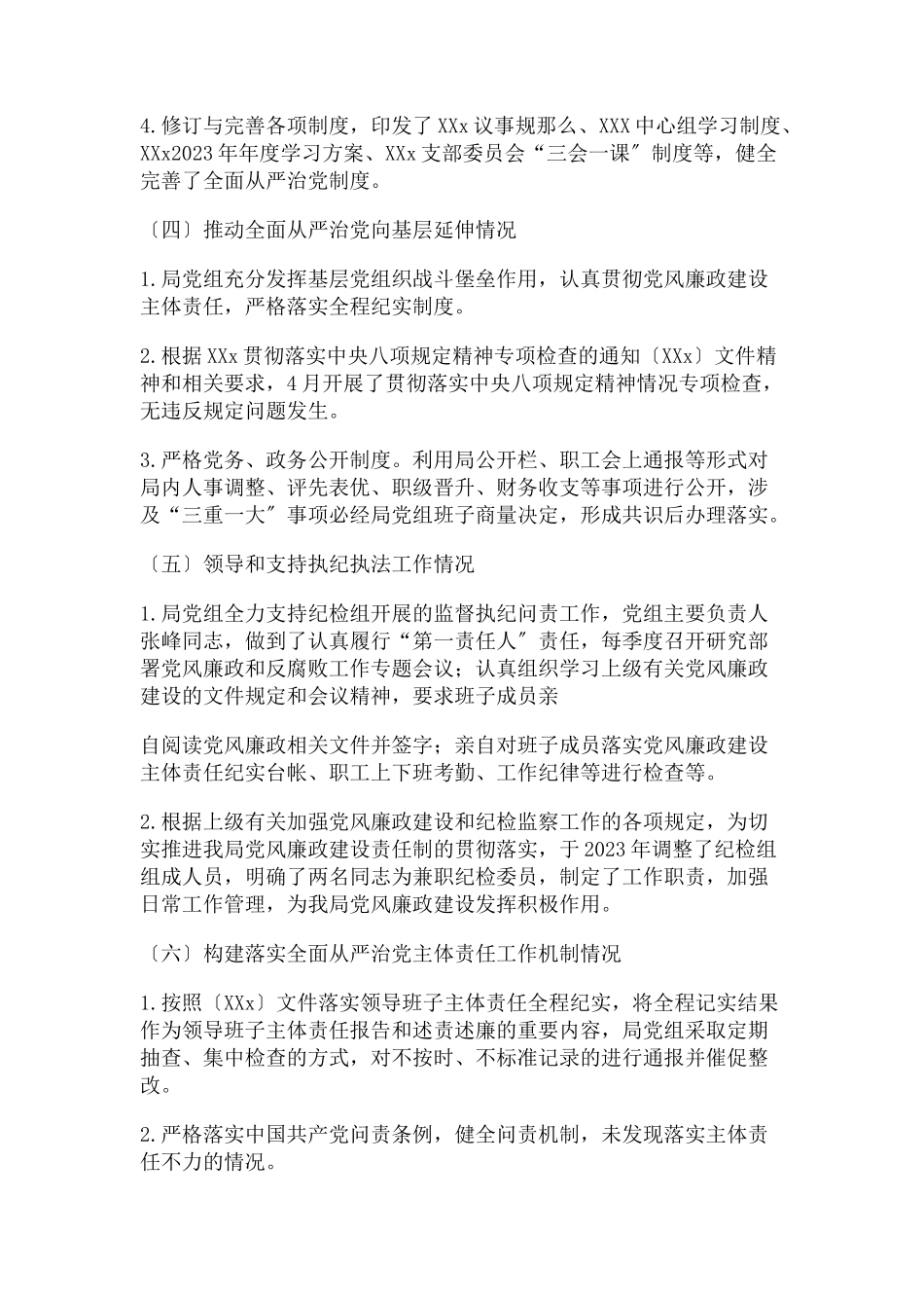 2023年局党组全面落实从严治党主体责任调研汇报材料.docx_第3页