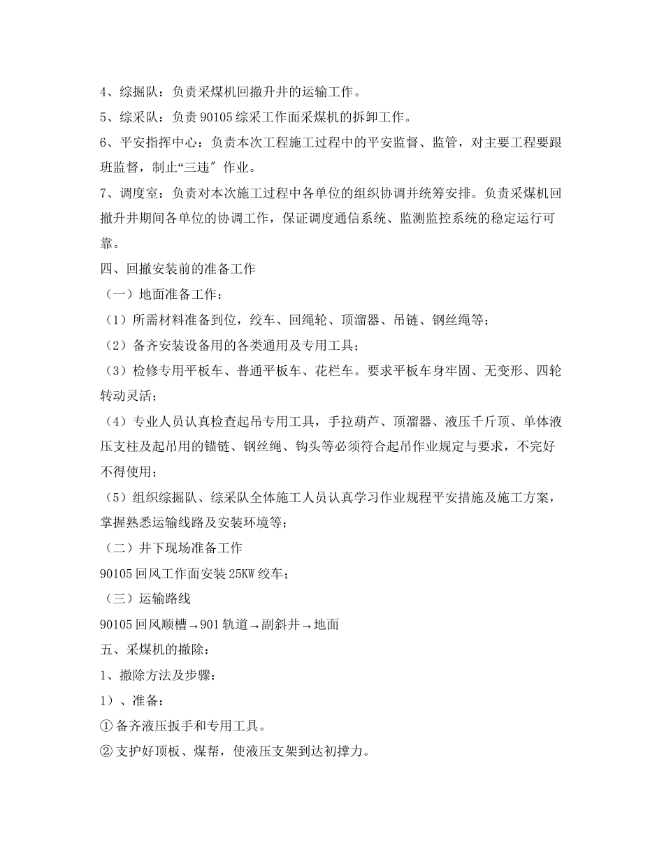 2023年《安全技术》之采煤机回撤安全技术措施.docx_第2页