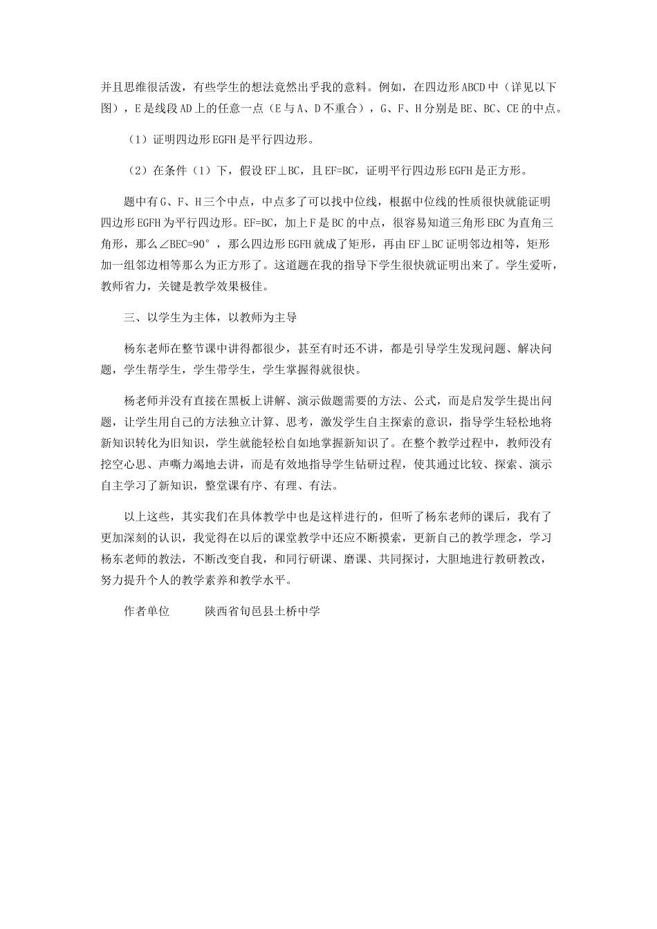 2023年让数学知识在学生心中萌动和生长.docx_第2页