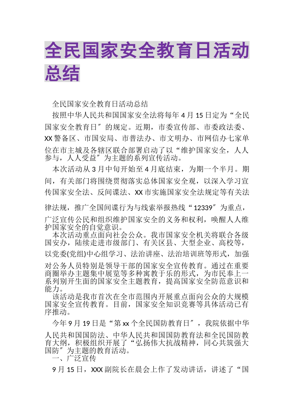 2023年全民国家安全教育日活动总结.doc_第1页