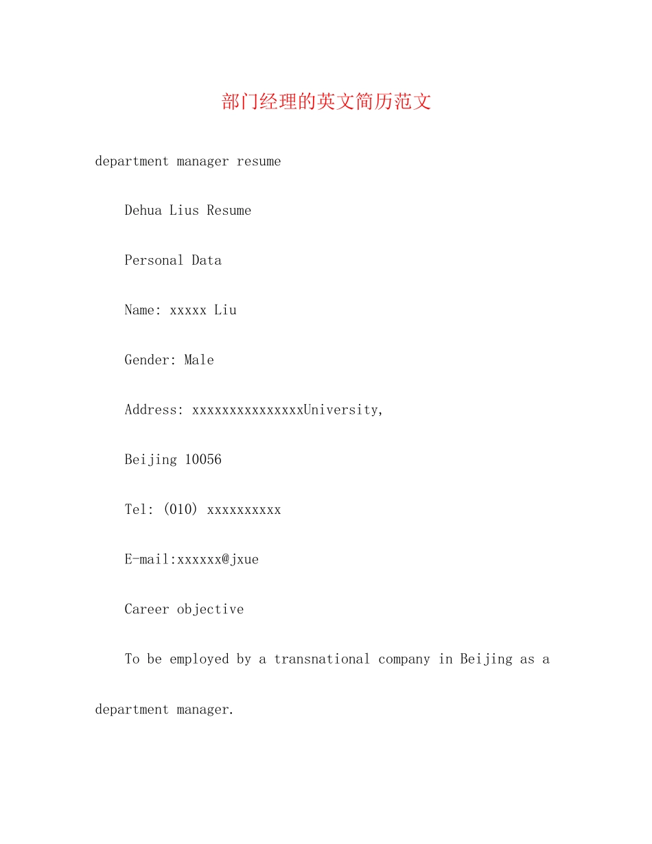 2023年部门经理的英文简历范文2.docx_第1页