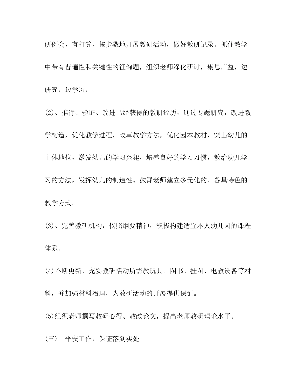 2023年每个月工作安排2.docx_第3页