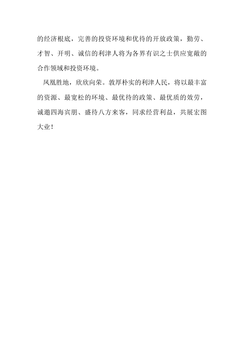 2023年致外来投资者一封信.docx_第2页