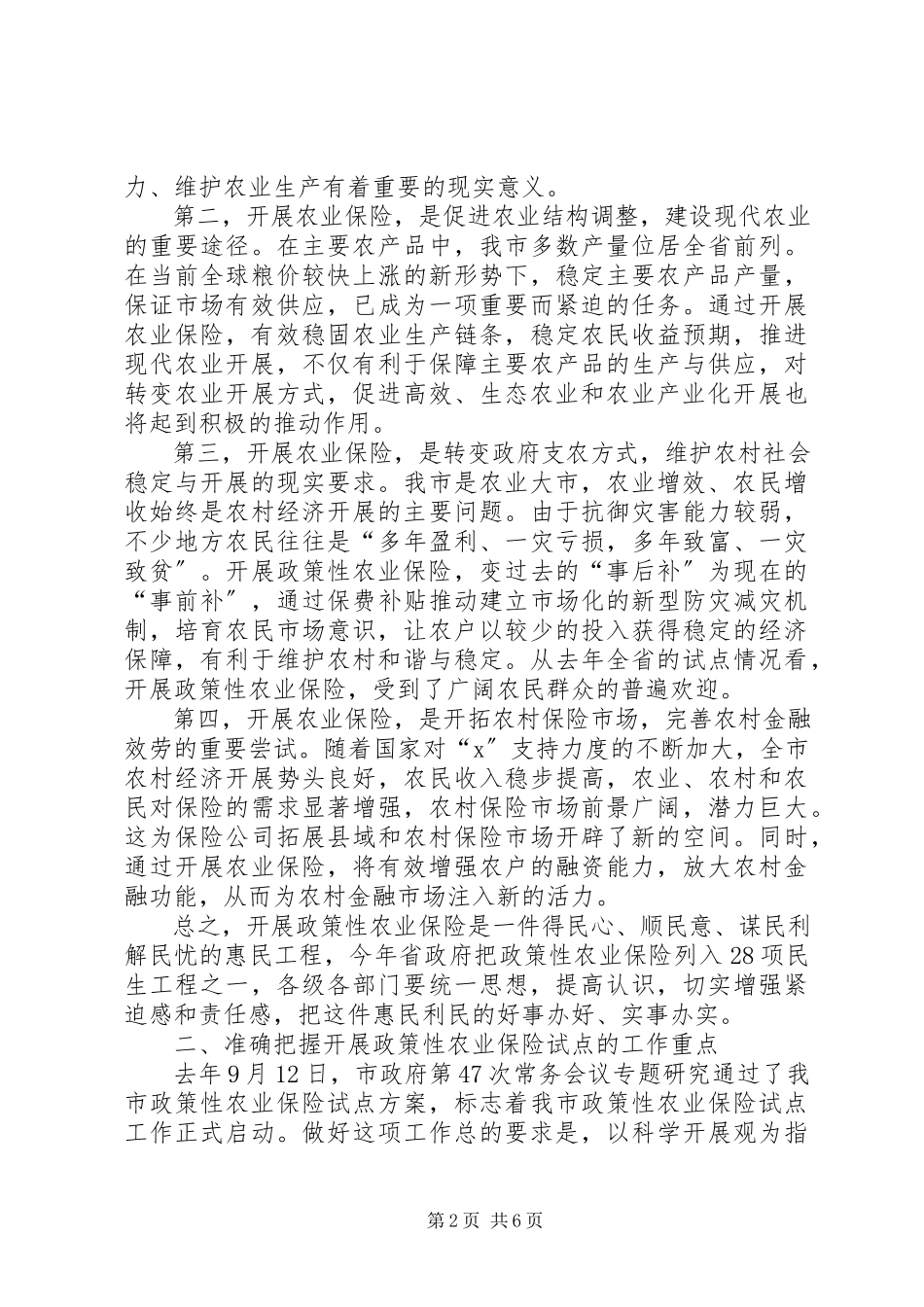 2023年农保试点工作会议致辞.docx_第2页