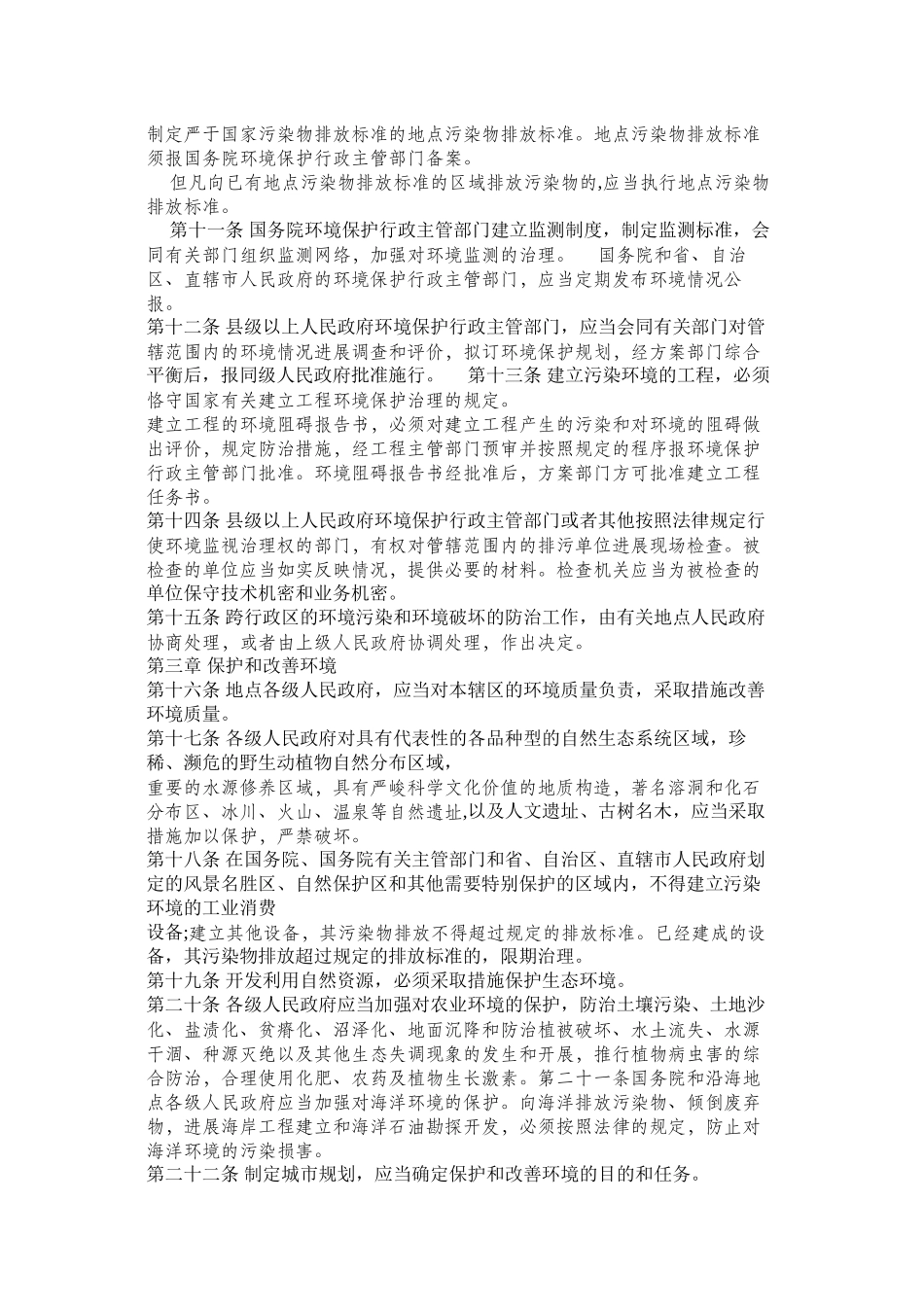 2023年环保法规.docx_第2页