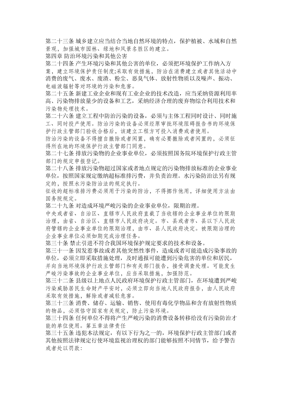 2023年环保法规.docx_第3页