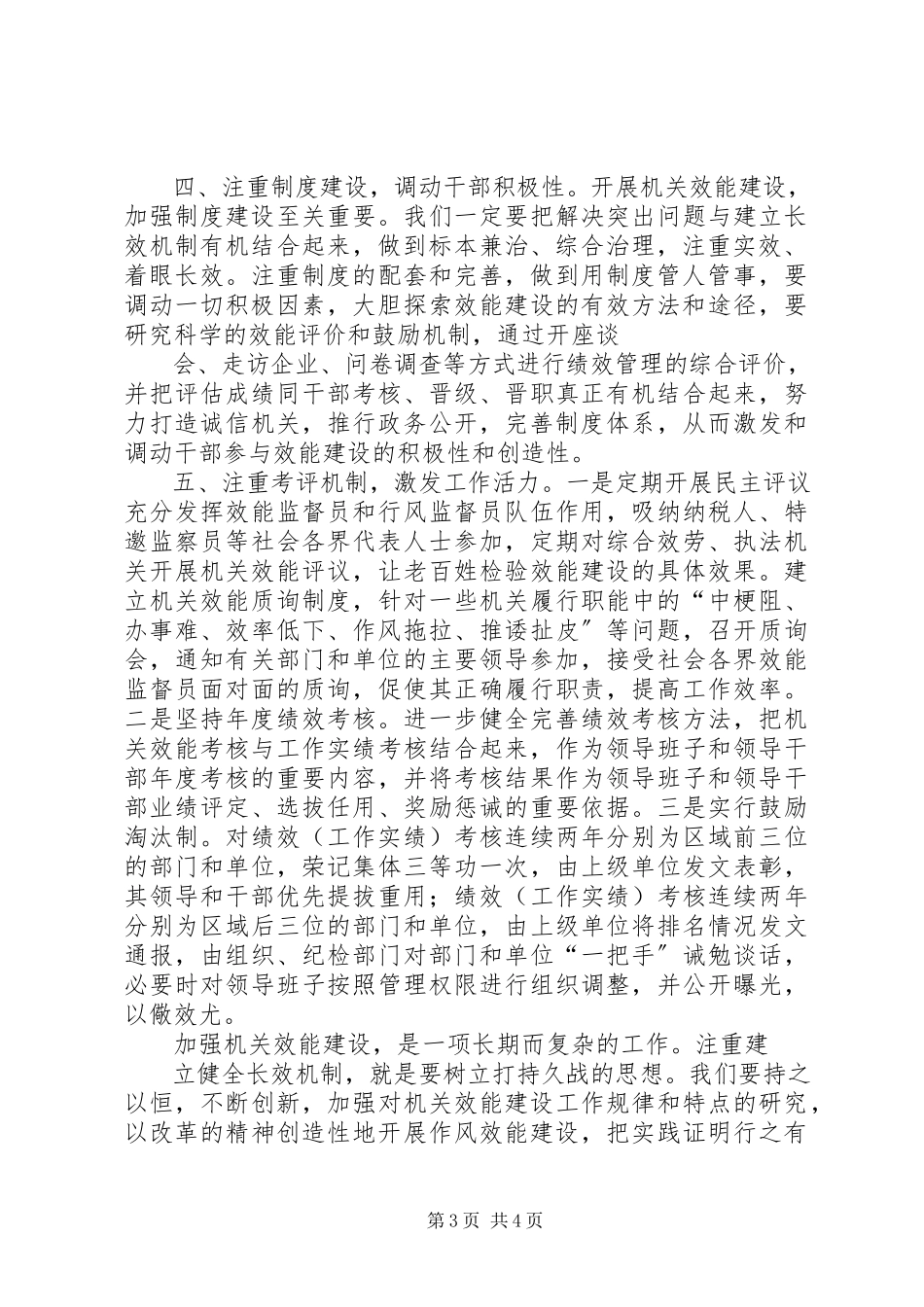 2023年水利局建立健全机关效能建设的长效机制.docx_第3页
