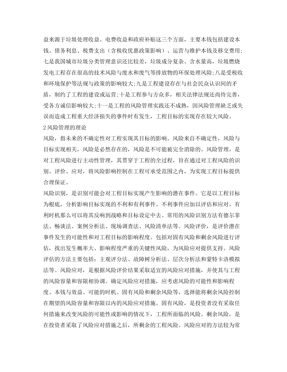 2023年《安全环境环保技术》之生活垃圾焚烧发电BOT项目的风险管理.docx_第3页