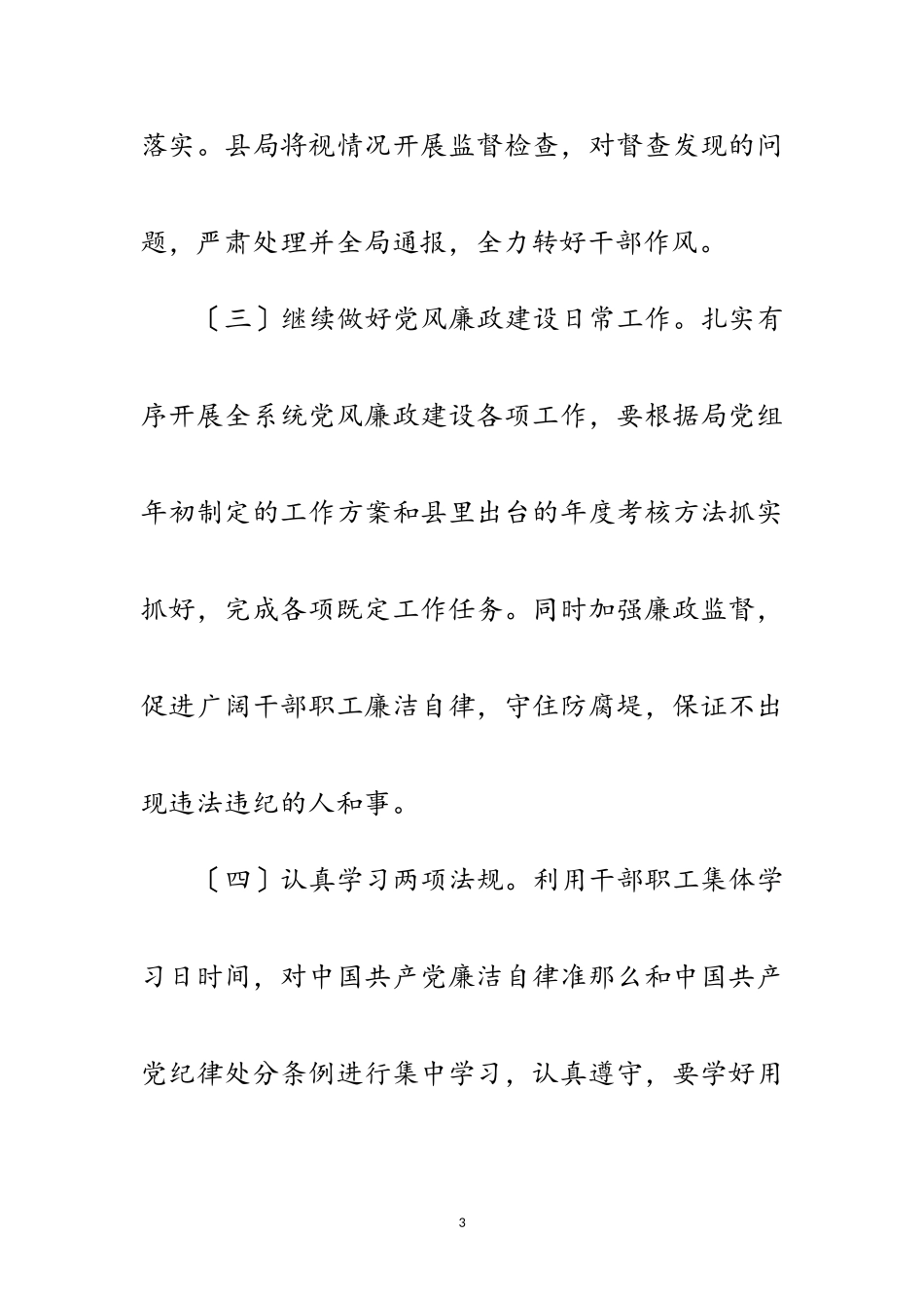 2023年城管局党风廉政建设工作汇报范文.doc_第3页