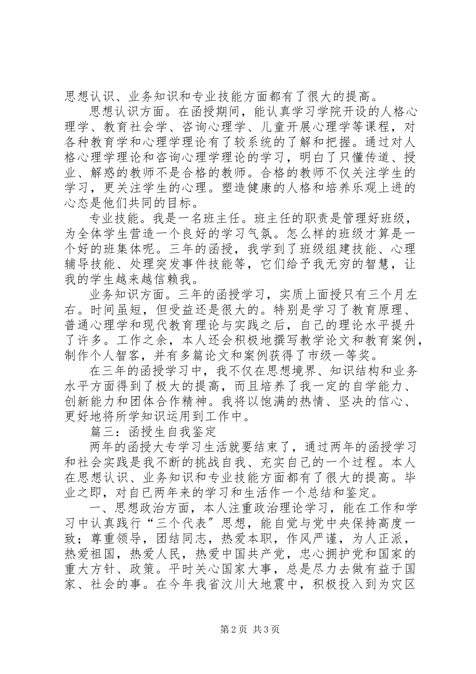 2023年函授生自我鉴定.docx_第2页