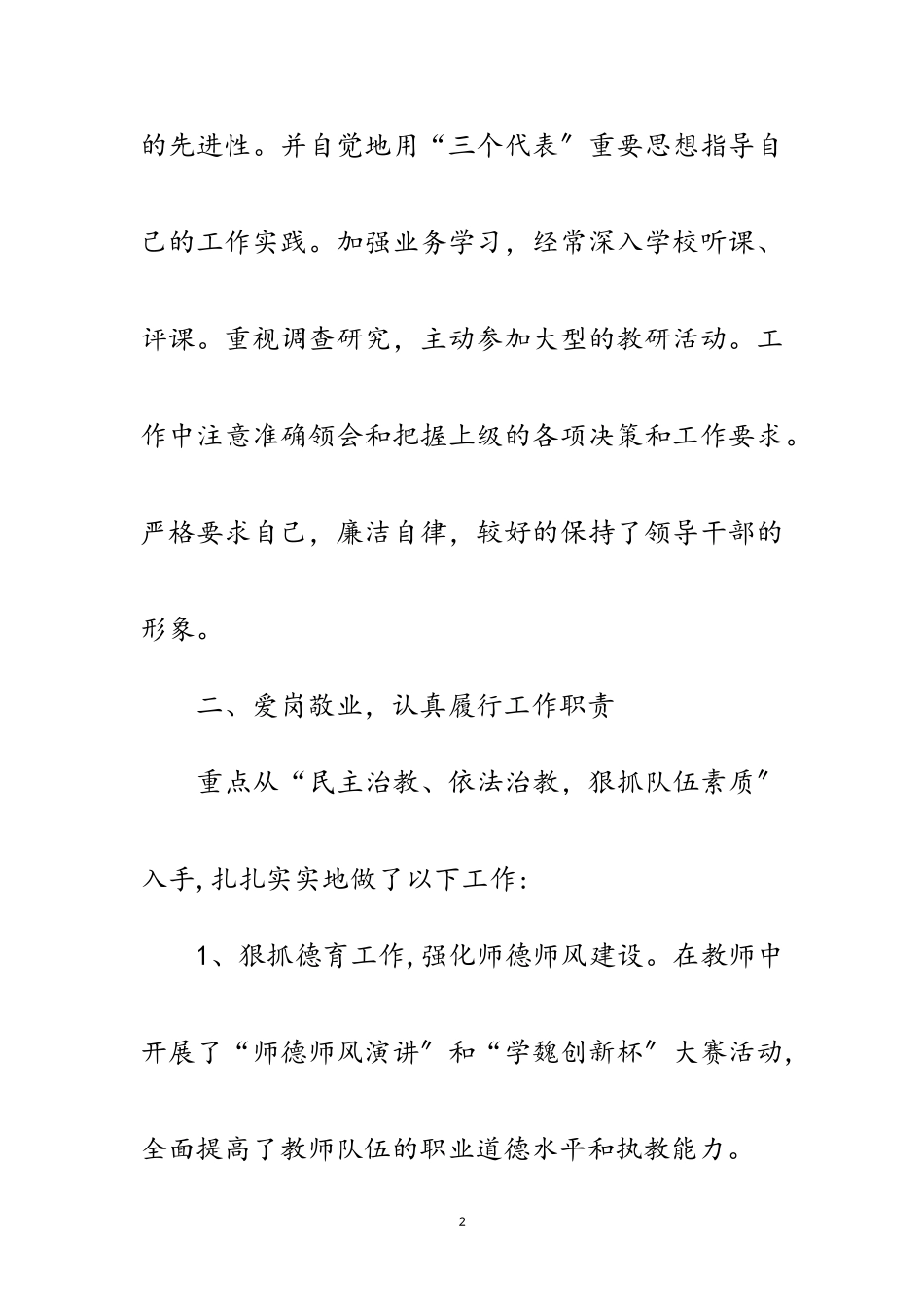 2023年文教副局长年底个人述职总结范文.doc_第2页