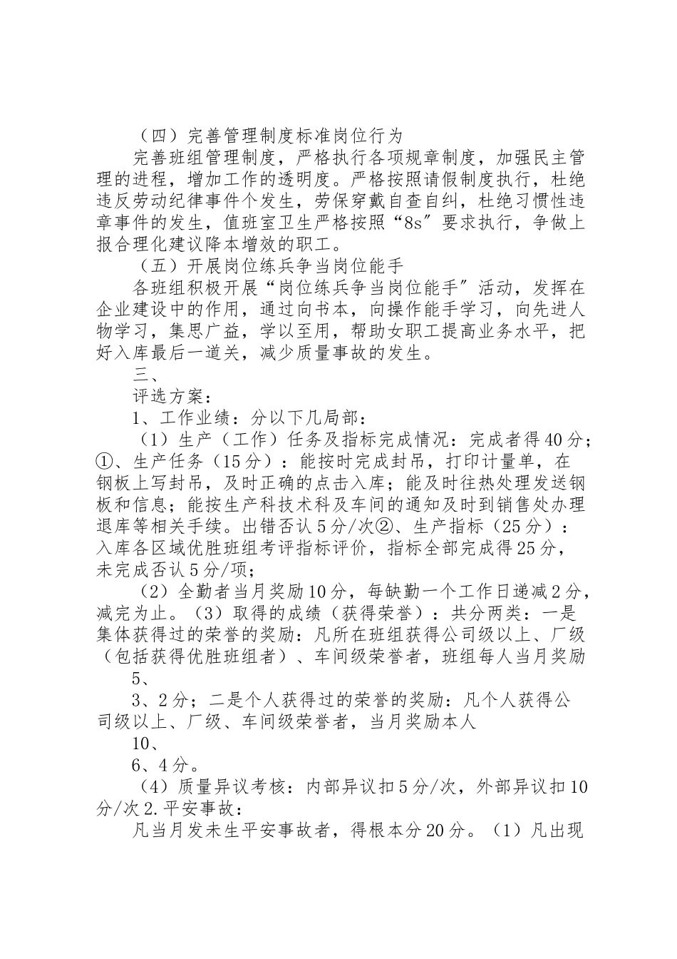 2023年巾帼示范岗活动方案.doc_第2页