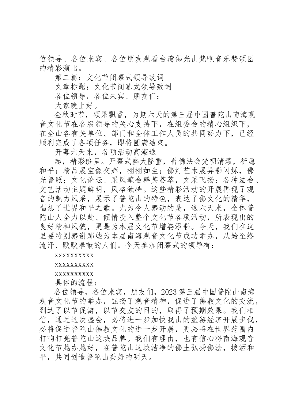 2023年xx文化节闭幕仪式领导致词新编.docx_第2页