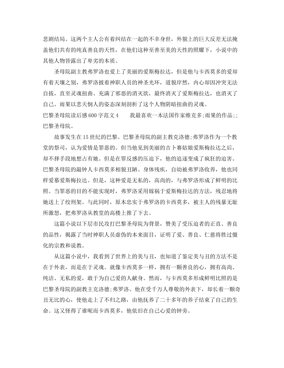 2023年巴黎圣母院读后感600字.docx_第3页