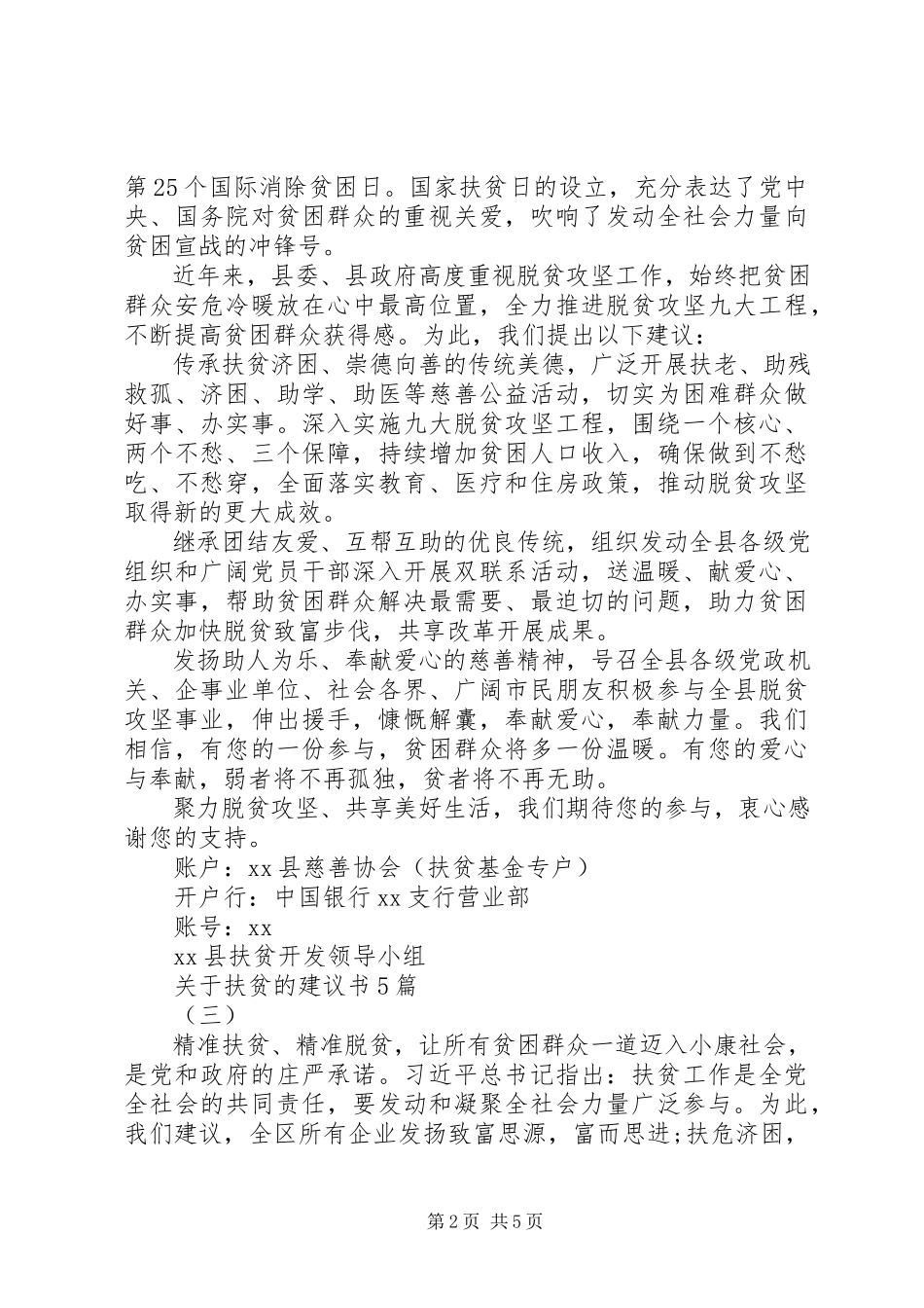 2023年扶贫的倡议书5篇.docx_第2页