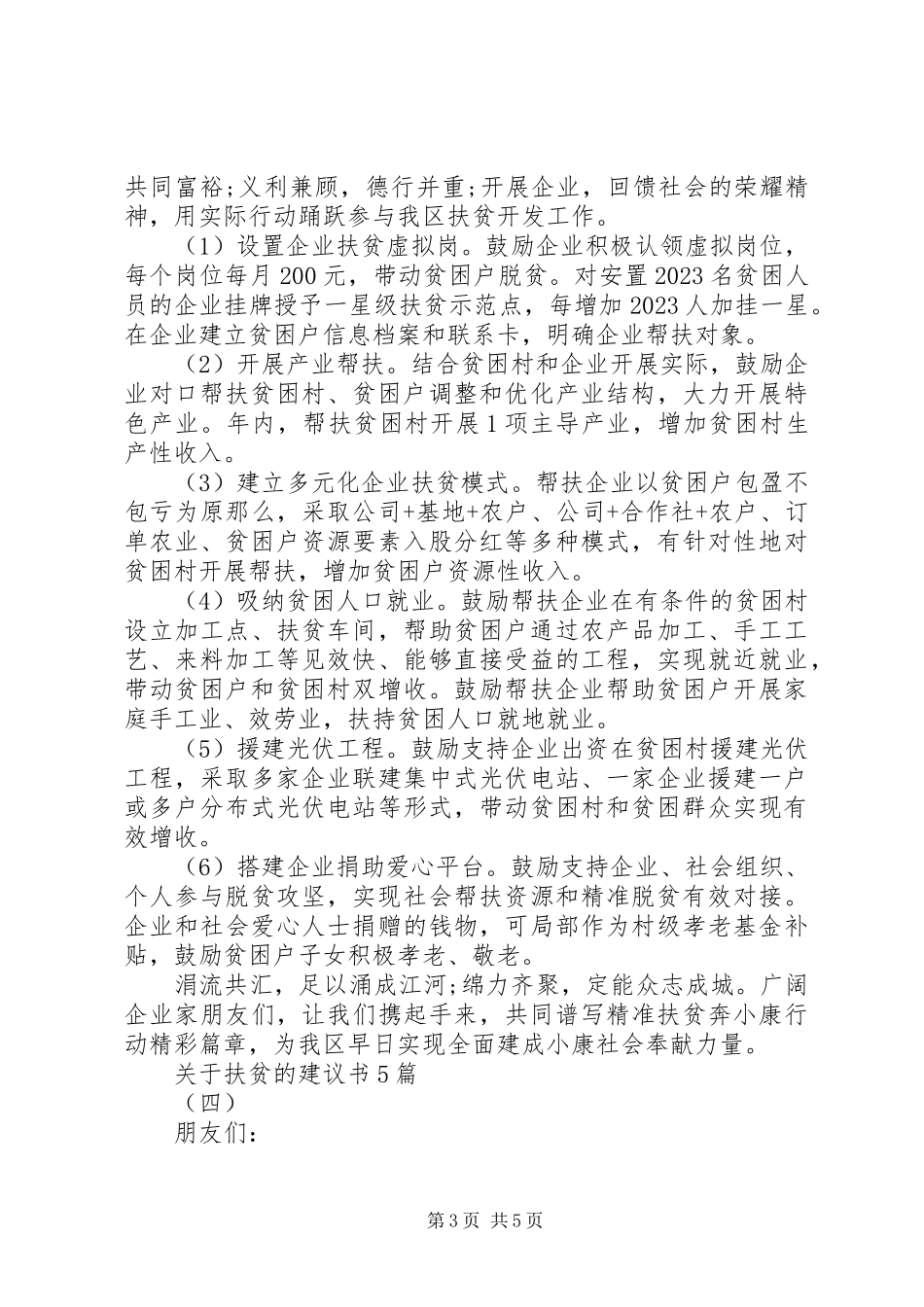 2023年扶贫的倡议书5篇.docx_第3页