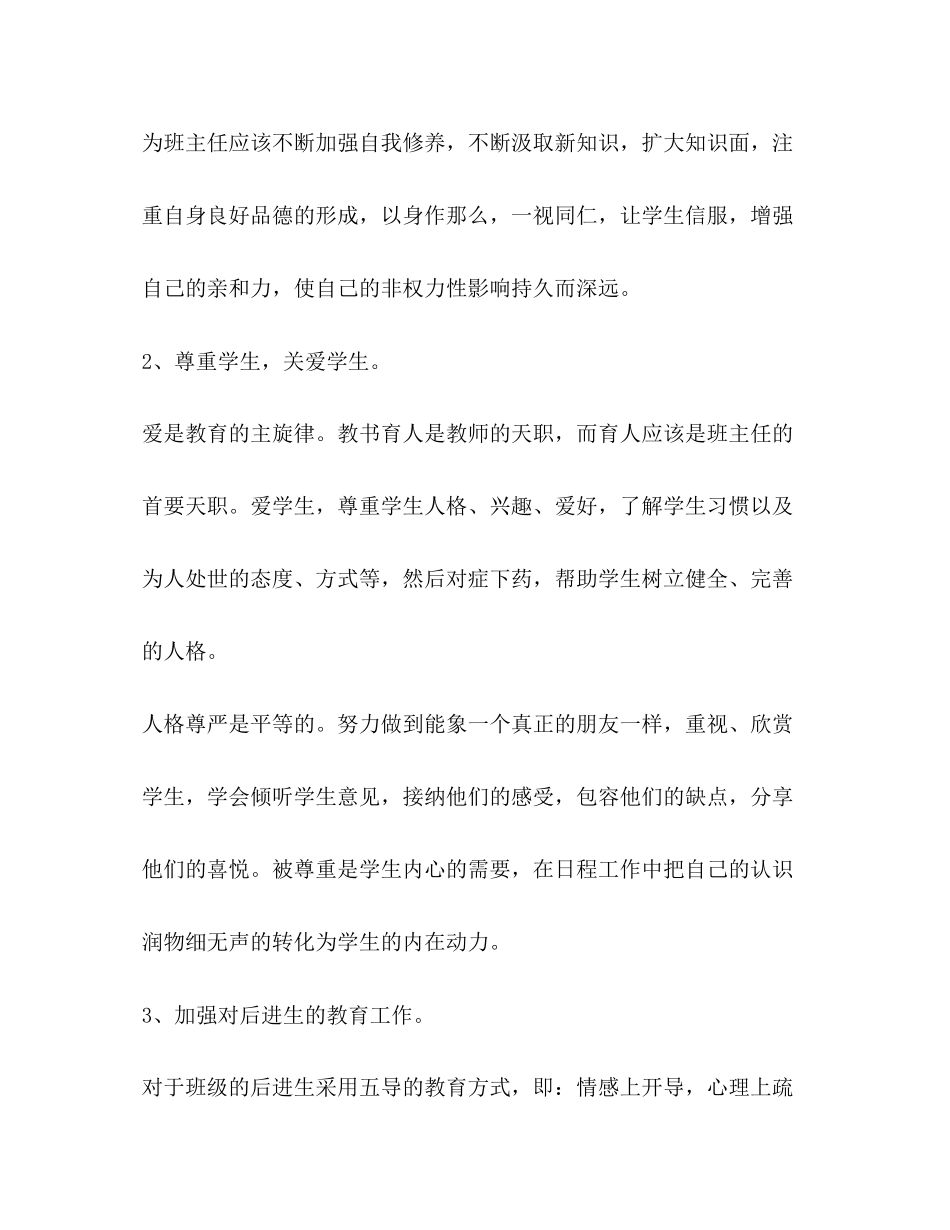 2023年初二上学期班主任工作计划3.docx_第3页