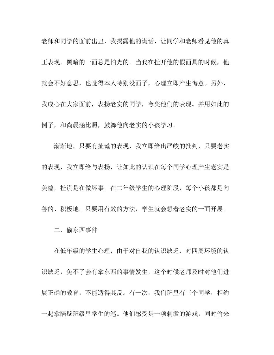 2023年九级班主任个人终教学工作总结.docx_第2页
