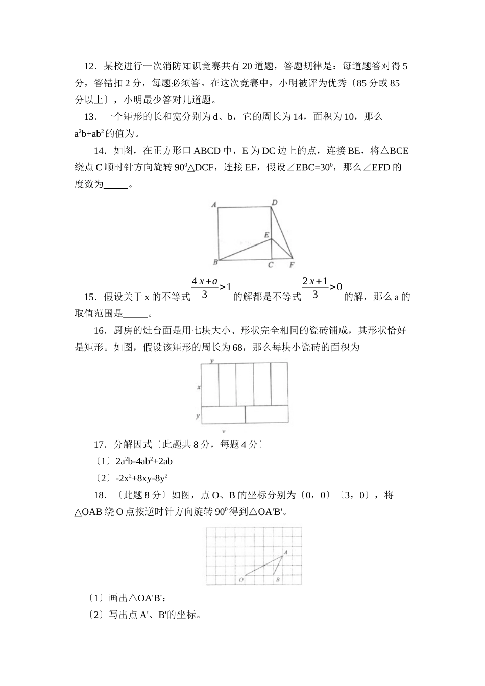 2023年度莱阳市第二学期初二期末学业水平检测初中数学.docx_第3页