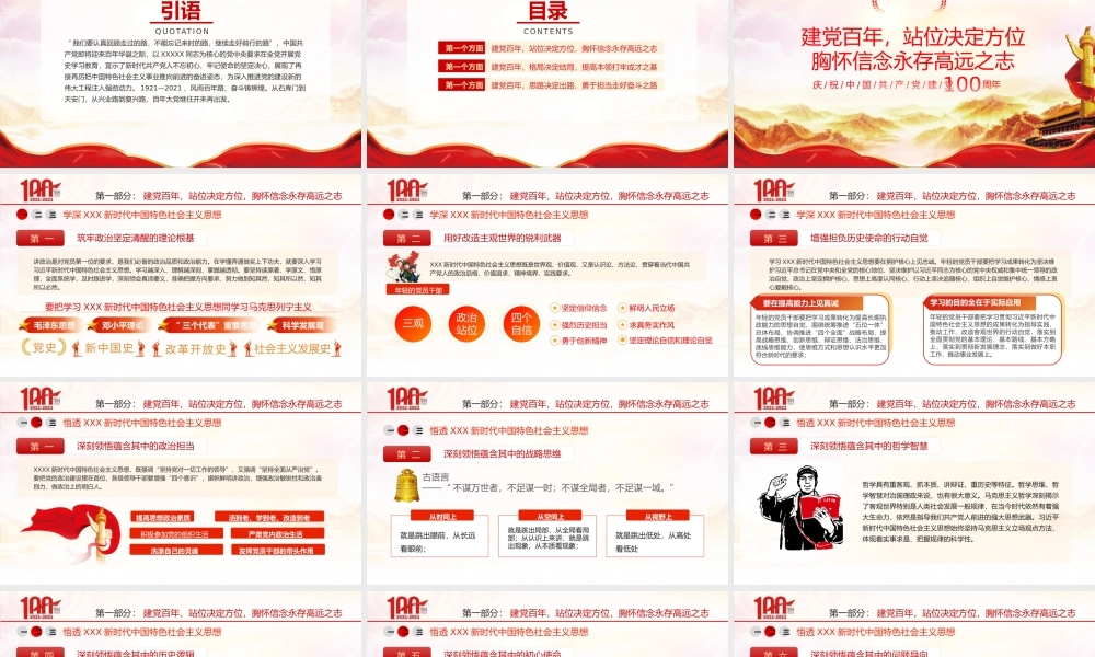 风雨苍黄百年路 高歌奋进新时代党史学习教育党课.pptx