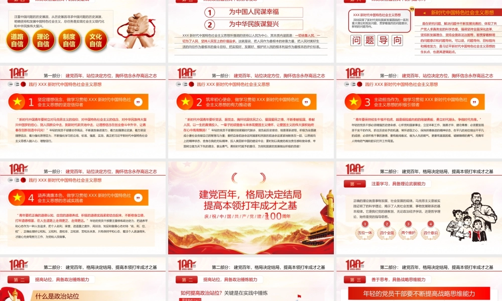 风雨苍黄百年路 高歌奋进新时代党史学习教育党课.pptx