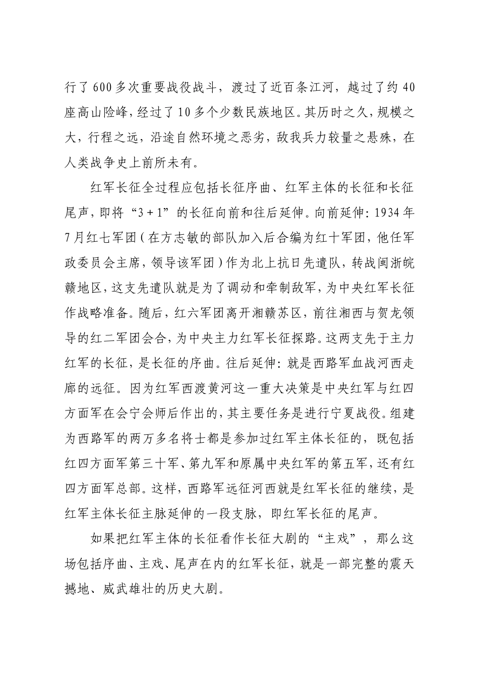 四史专题党课讲稿从 党史中再识长征.doc_第2页