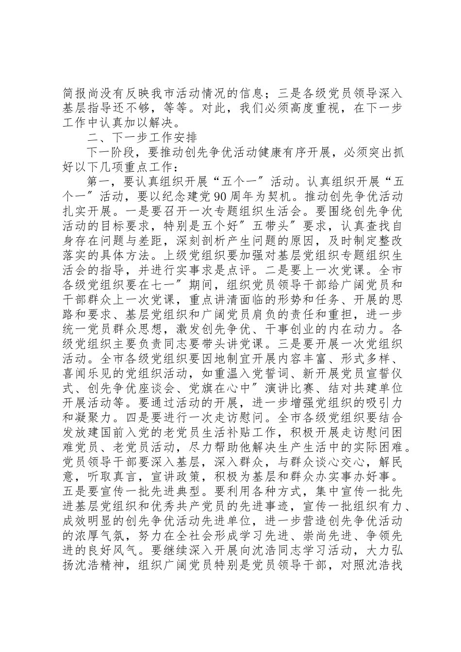 2023年创优工作例会致辞.docx_第2页