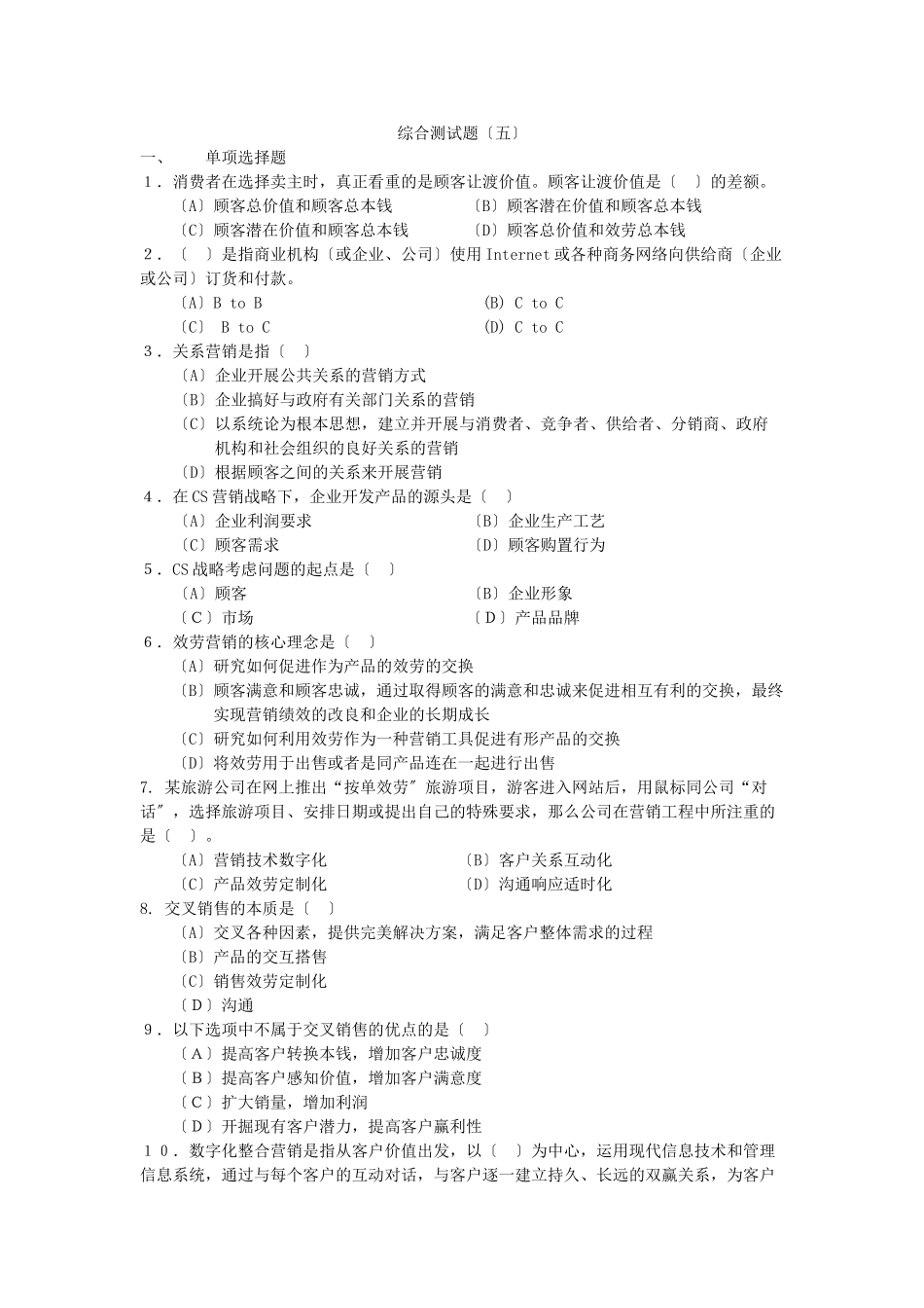 2023年基础 第五章 市场营销理论的新发展.doc_第1页