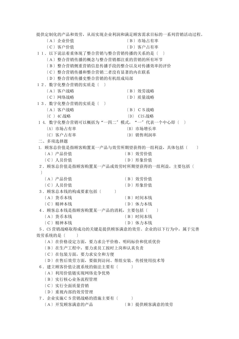2023年基础 第五章 市场营销理论的新发展.doc_第2页